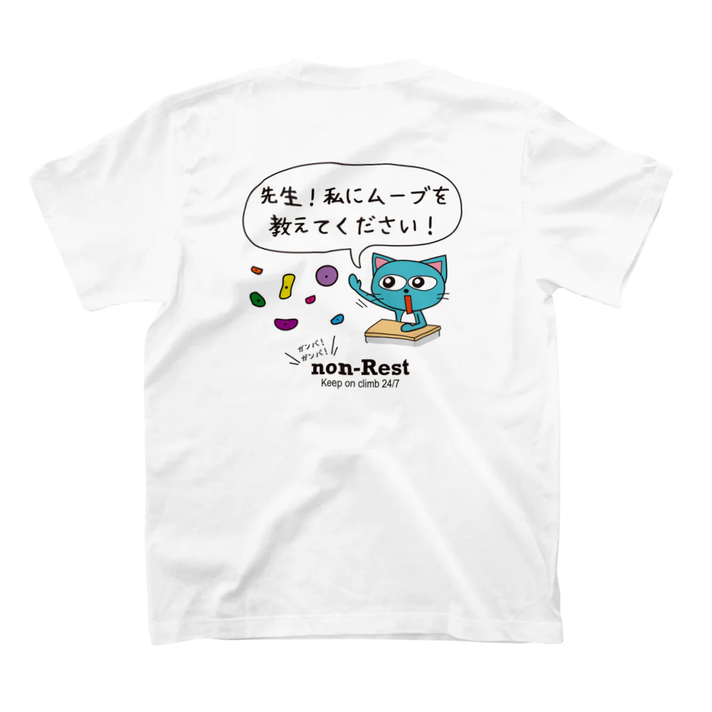 スポーツやら猫やら色々あるお店。の前面無地。先生ムーブを教えて。ボルダリング スタンダードTシャツの裏面