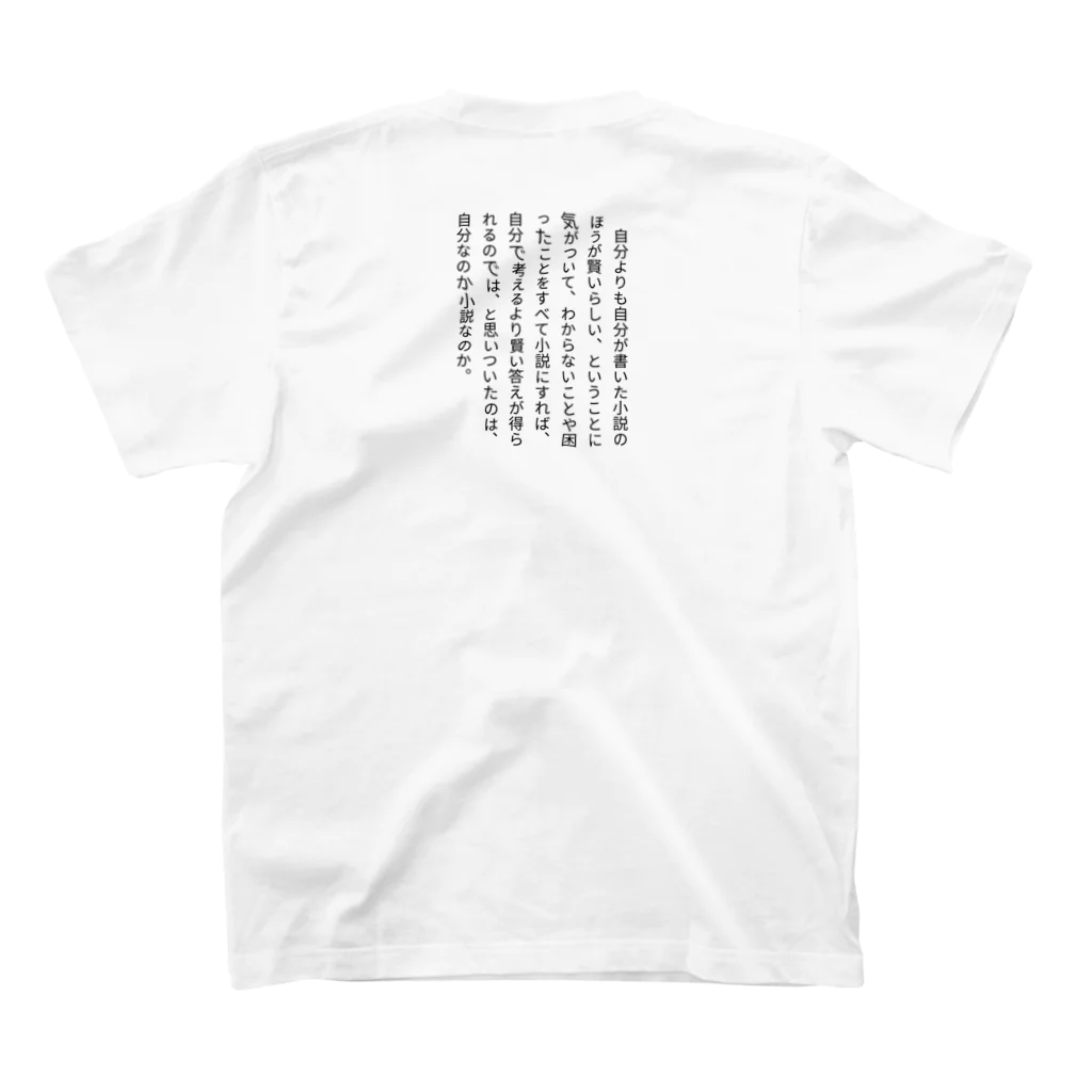 北野勇作 『納戸のスナイパー』発売中！のP59Ｔシャツ 背面プリント スタンダードTシャツの裏面