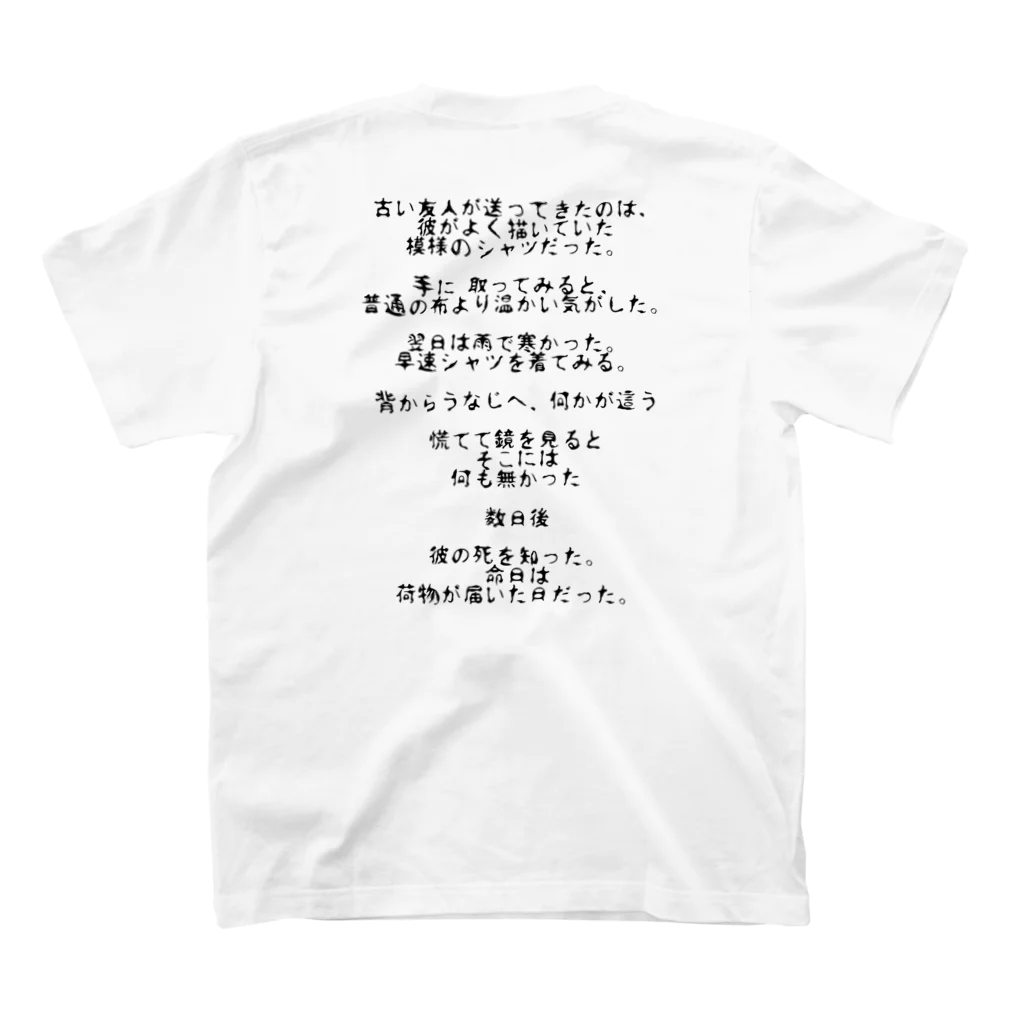 毬藻堂の仄かに温かいかもしれない布 スタンダードTシャツの裏面