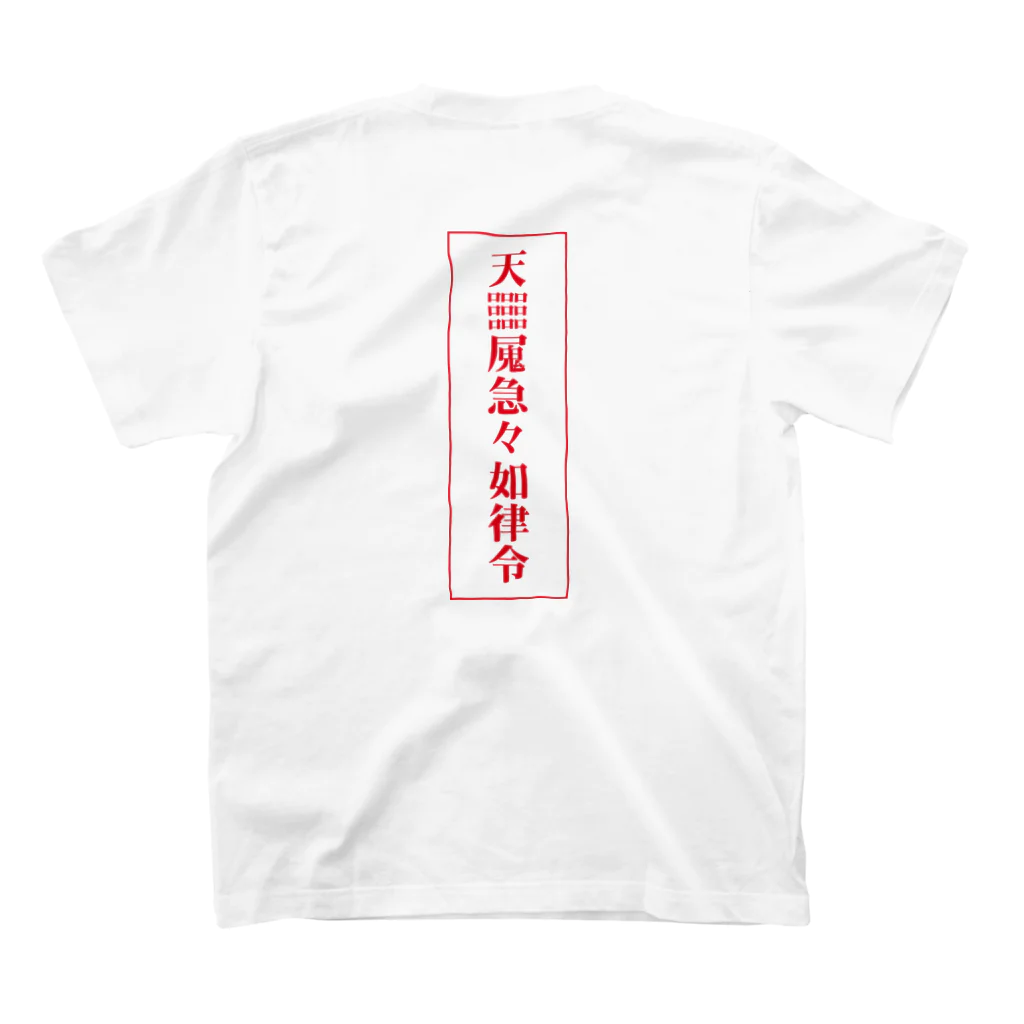 中華呪術堂（チャイナマジックホール）の【霊符】無病息災符 Regular Fit T-Shirtの裏面