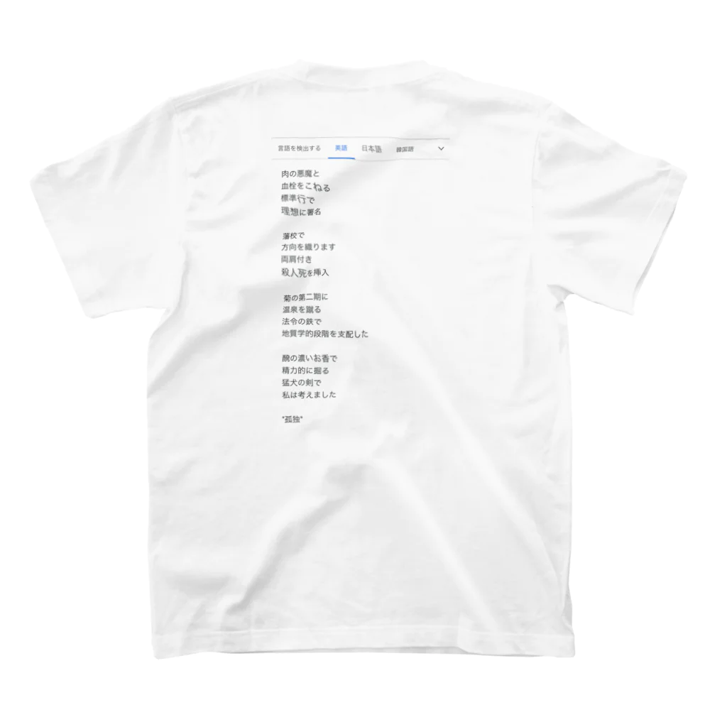 煩雑貨店の「ロォーン」 スタンダードTシャツの裏面