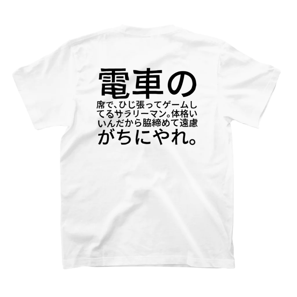 なないろ７（セブン）の電車の席で、ひじ張ってゲームしてるサラリーマン。体格いいんだから脇締めて遠慮がちにやれ。 スタンダードTシャツの裏面