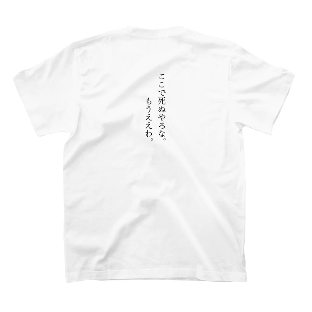 なつの高橋くん　西成ver スタンダードTシャツの裏面