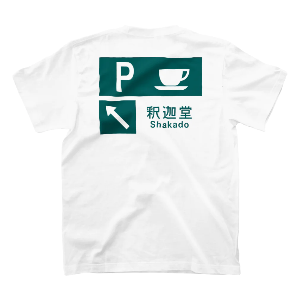 やまうちの店の水煙文土器 釈迦堂遺跡 Regular Fit T-Shirtの裏面