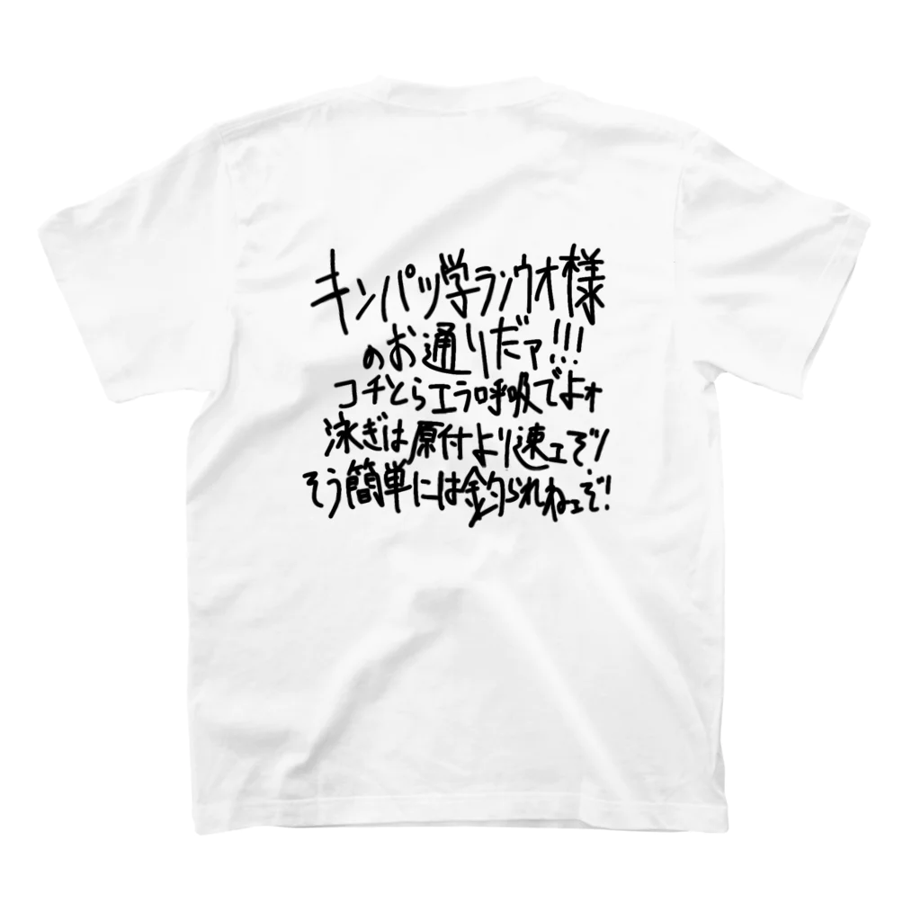 くらの色々屋さんのキンパツガクランウオ（学名） スタンダードTシャツの裏面