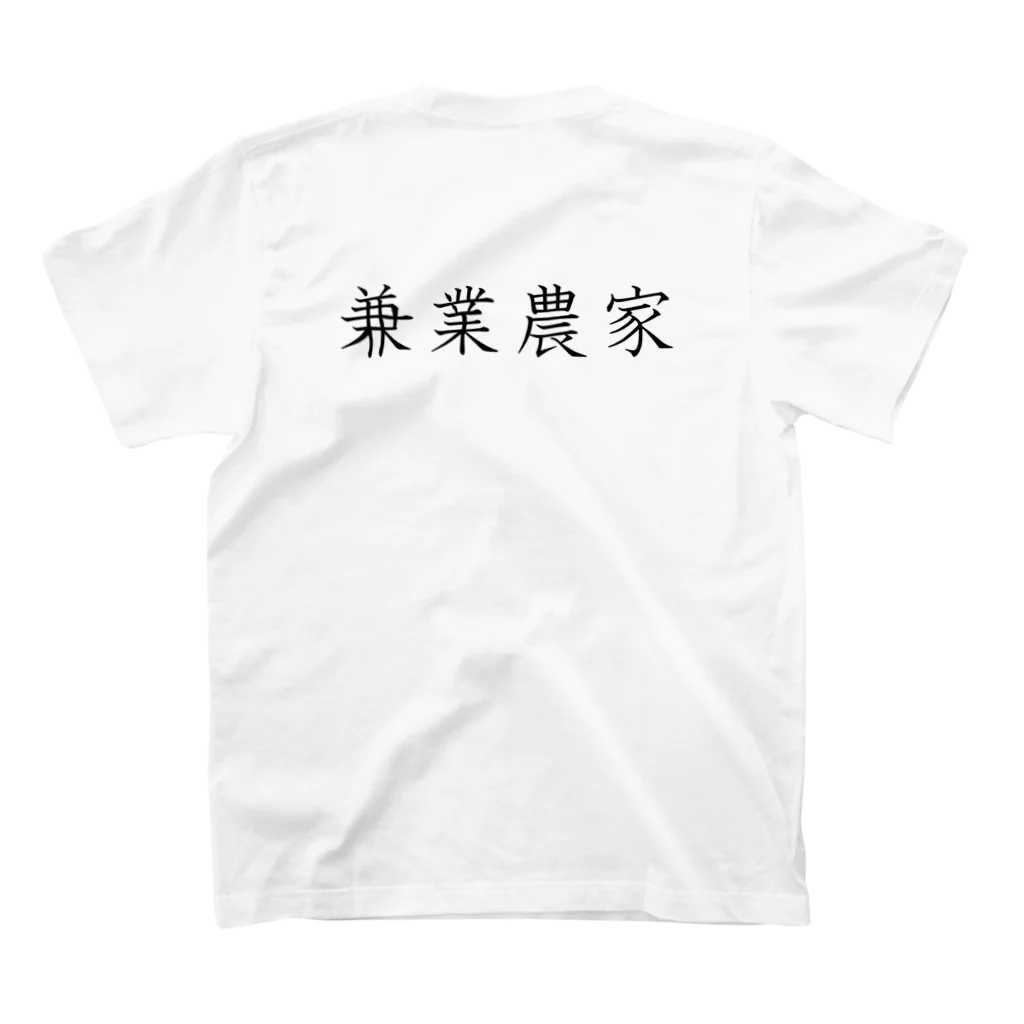 stymの兼業農家 スタンダードTシャツの裏面