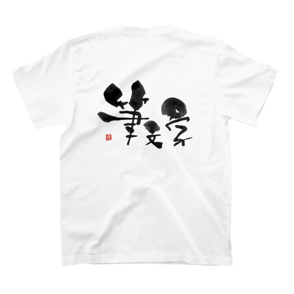 KYONSMILEの筆文字ユニフォーム スタンダードTシャツの裏面