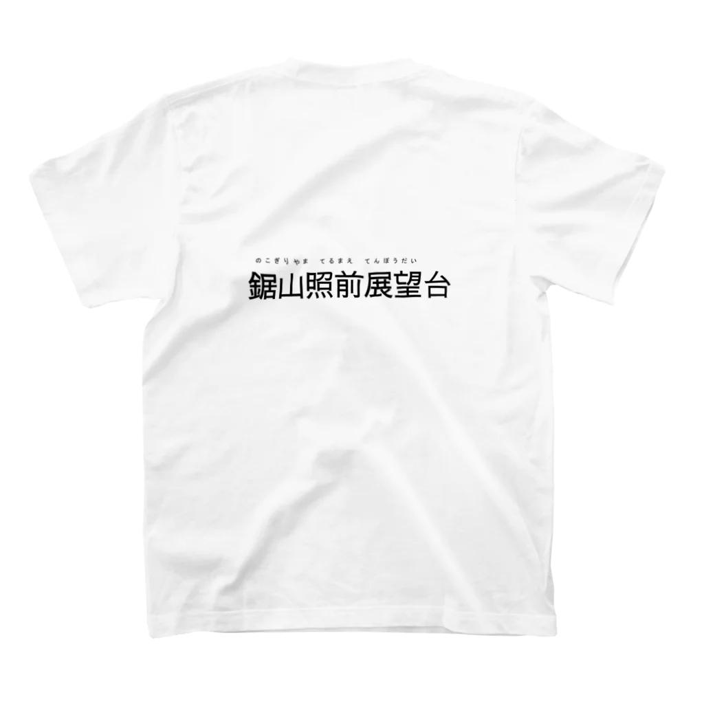 Kyo Paxiの鋸山照前展望台 Regular Fit T-Shirtの裏面