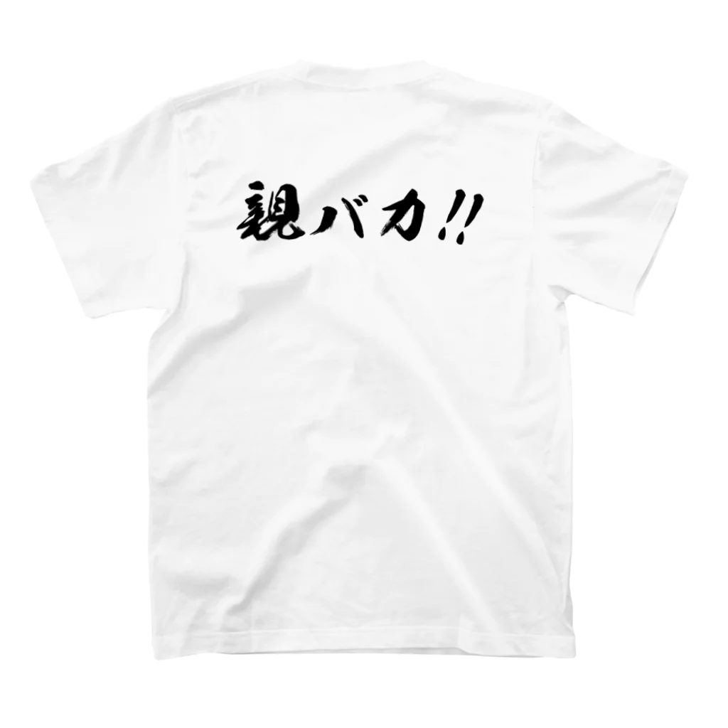 くろねこ屋の親ばか！！ スタンダードTシャツの裏面