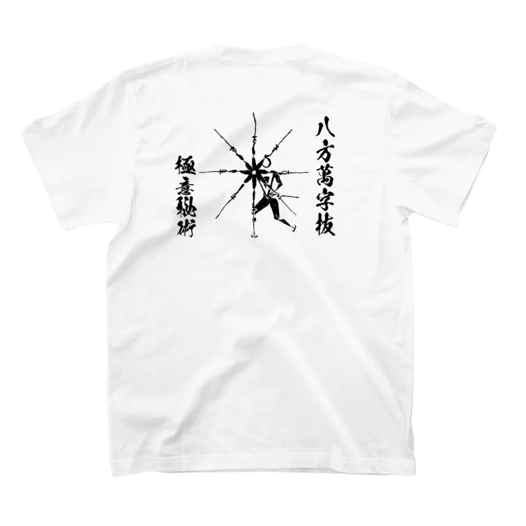 鍛屋　山源の林崎　1 スタンダードTシャツの裏面