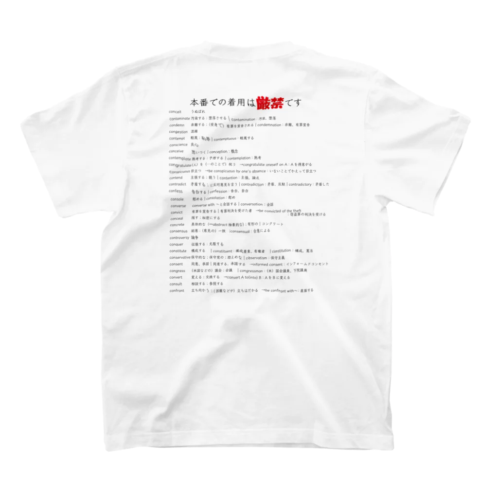 ks-FunRoom-の英単語覚えるぞ！con- スタンダードTシャツの裏面