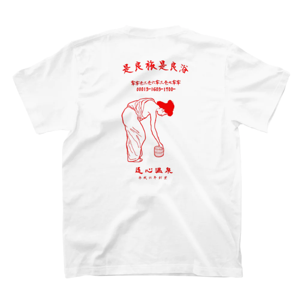 H6T SPRING'Sの遙心温泉旅館　SOUVENIR  TEE S/S スタンダードTシャツの裏面