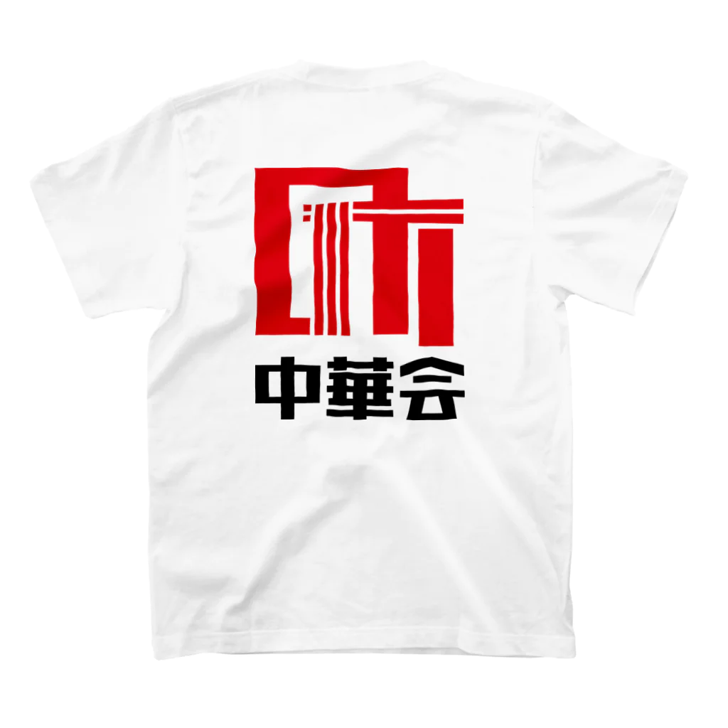 chiiro shopの町中華会ロゴ_Red／Black スタンダードTシャツの裏面