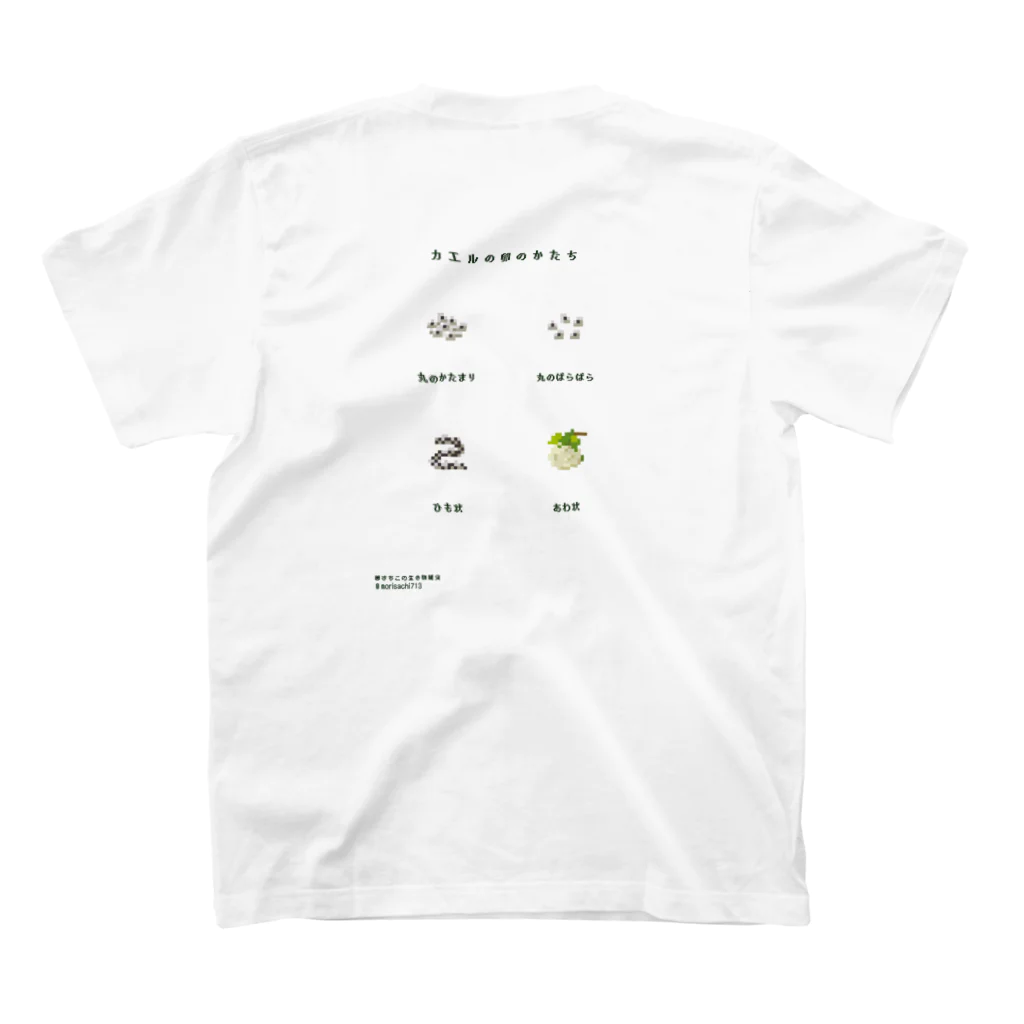 さちこの生物雑貨の日本のカエル13種(文字緑) スタンダードTシャツの裏面