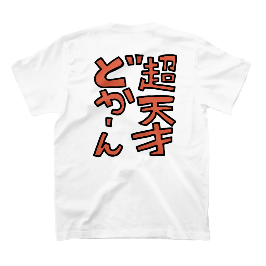 うお｜イラストの表にたぬき、裏に超天才どか－んって描かれてるよー！ Regular Fit T-Shirtの裏面