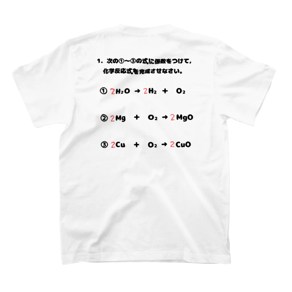 理系のらくがきの化学反応式の問題(答えありver) スタンダードTシャツの裏面