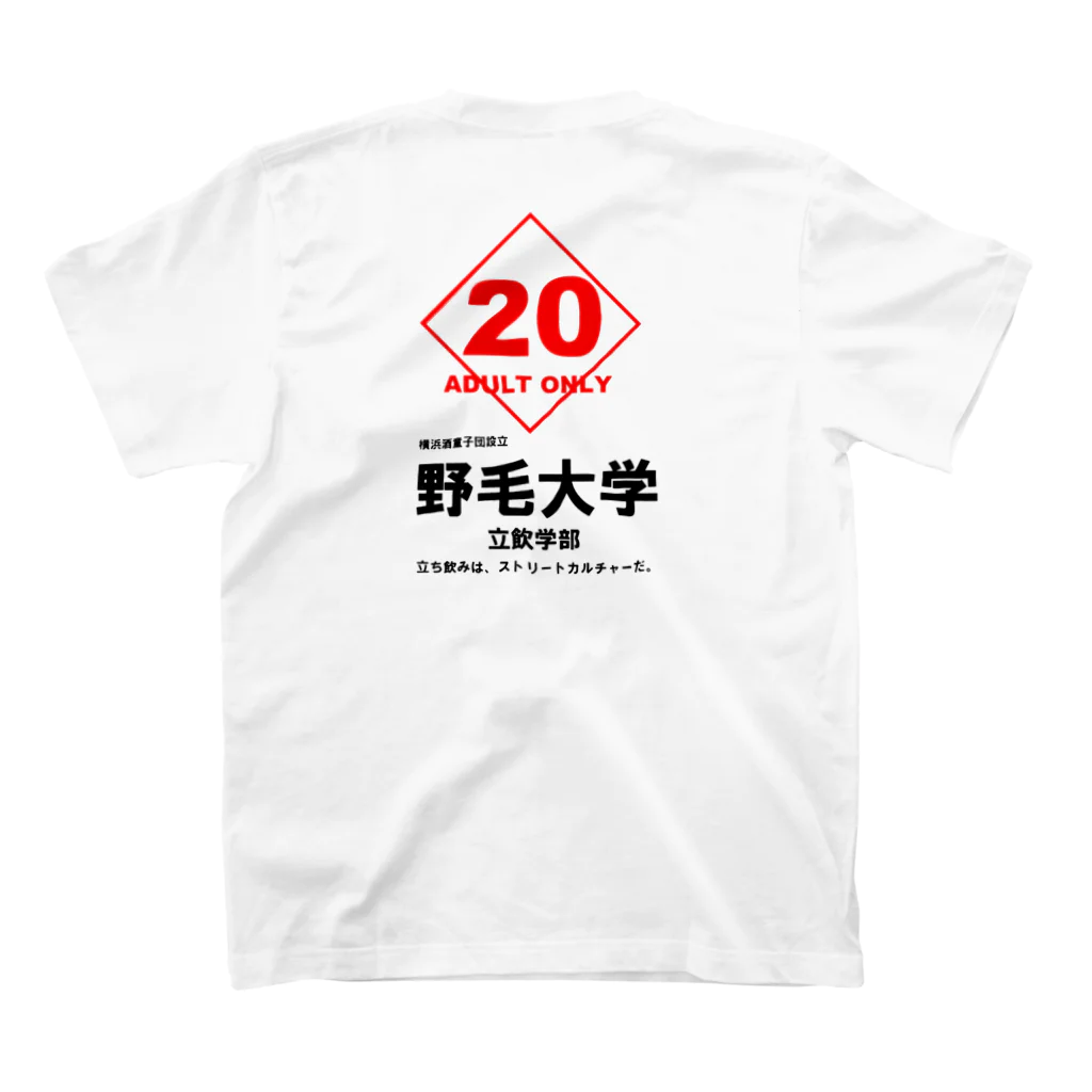 横浜ボーイ酒カウトの野毛大学 スタンダードTシャツの裏面