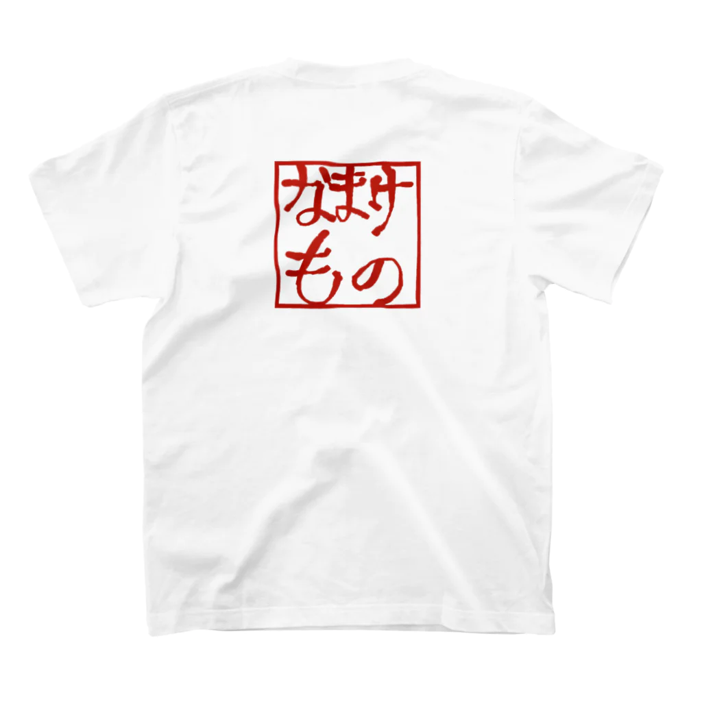 ウチのMEIGENやさんの年中怠惰（タイプ①） スタンダードTシャツの裏面