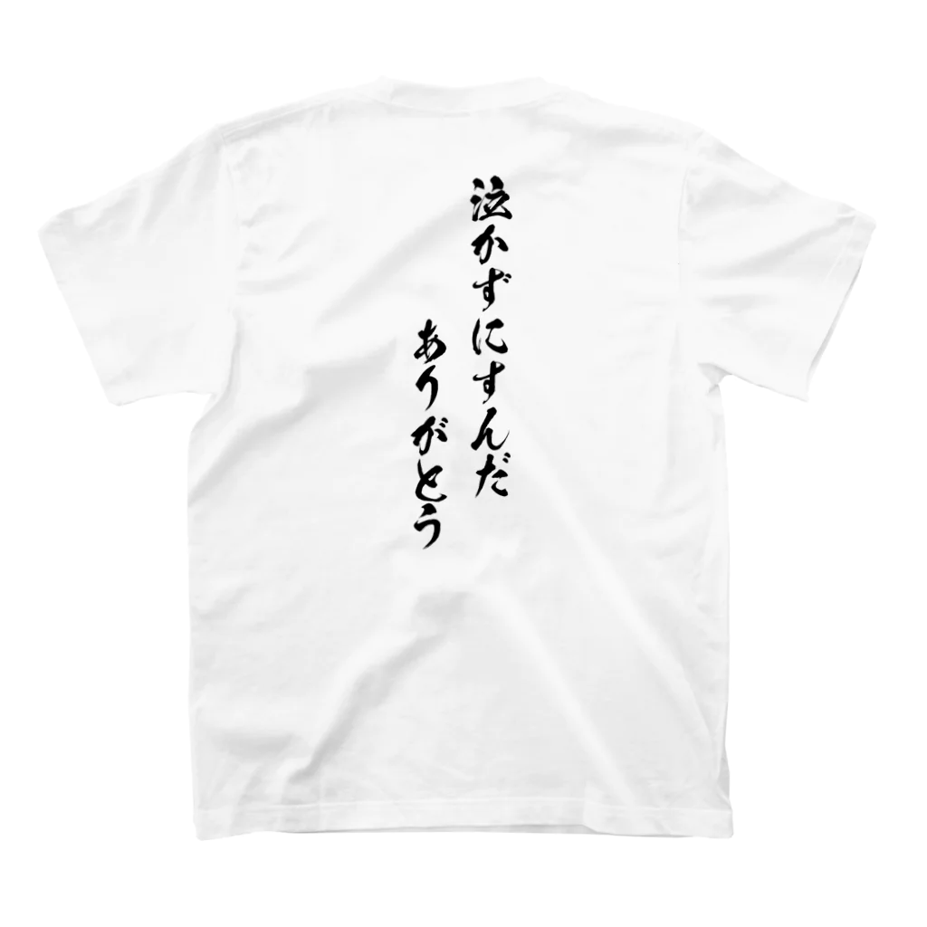 そんない雑貨店 わだ店の痛かったら泣くかもTシャツ02 Regular Fit T-Shirtの裏面