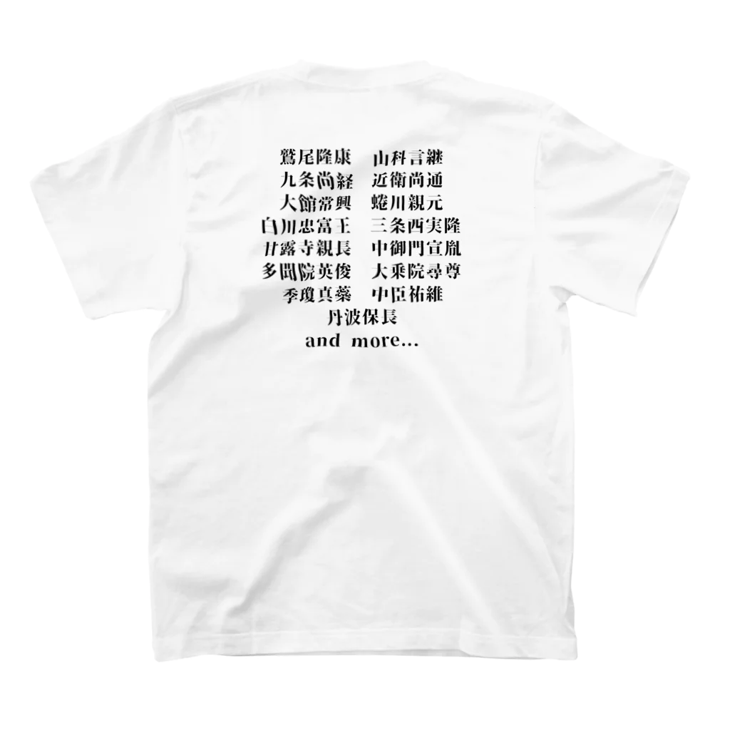 室町殿（右京大夫政元）の公家の愚痴シリーズ「言語道断天魔所為」 スタンダードTシャツの裏面