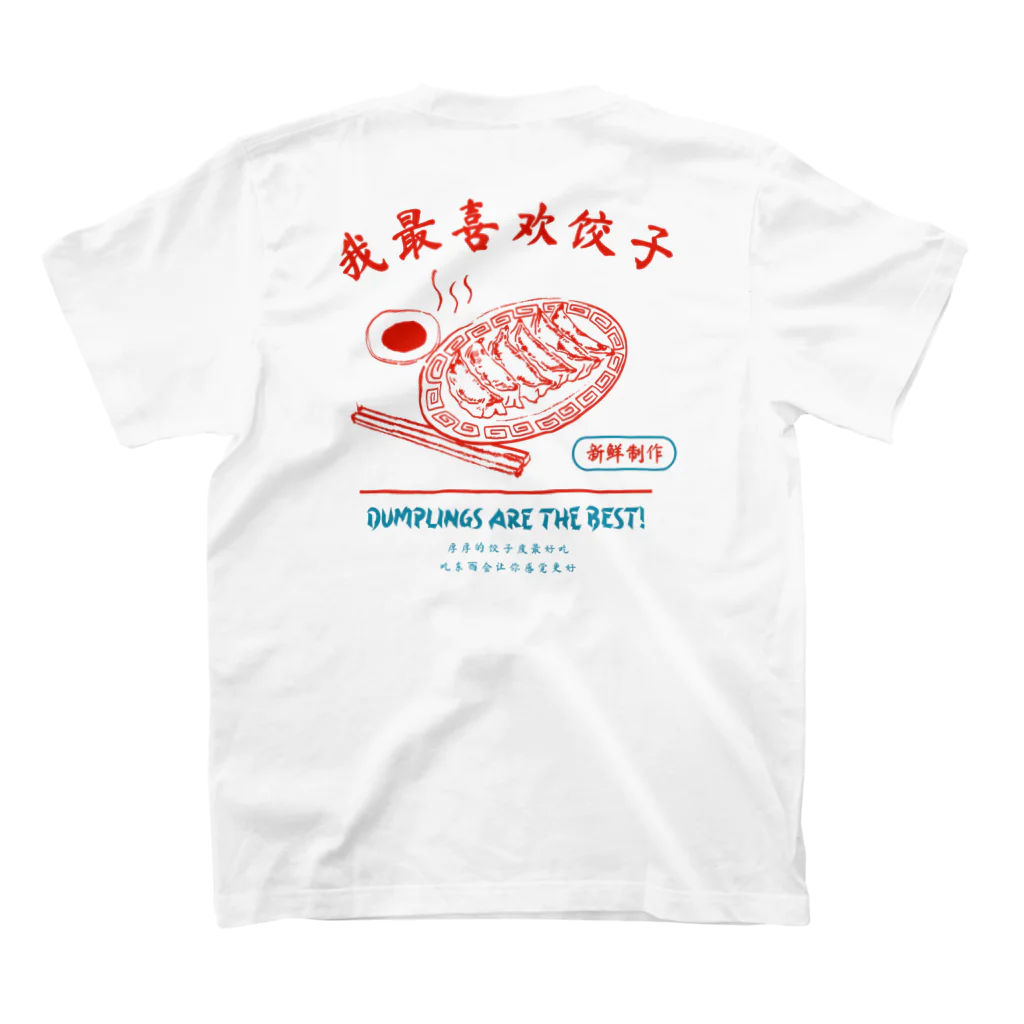 ももの餃子大好きシリーズ スタンダードTシャツの裏面