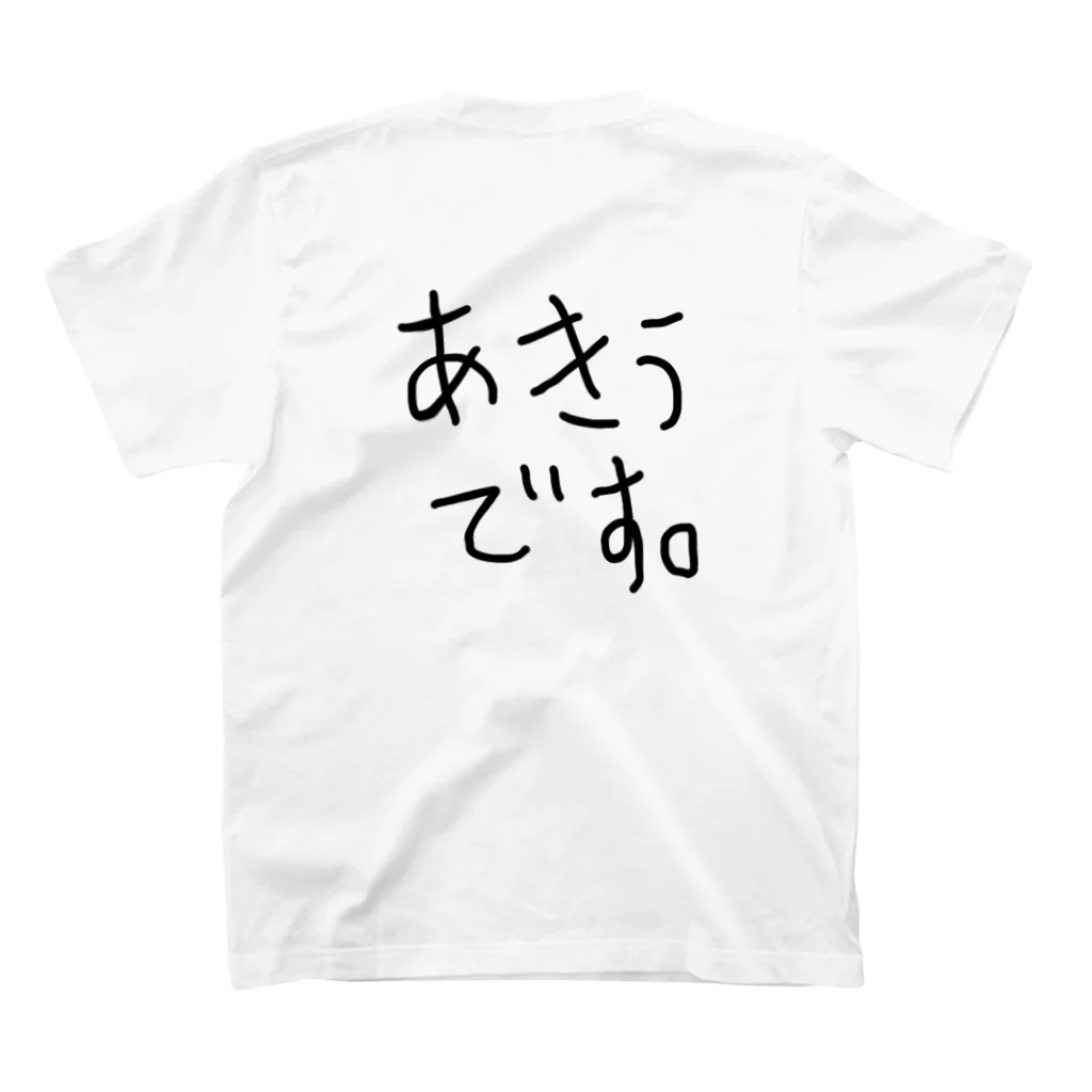 あきうくんの友達達のあきうくん スタンダードTシャツの裏面