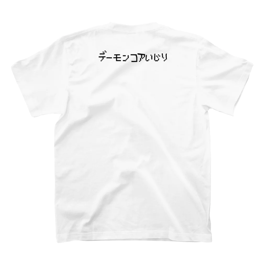 ぴこりずむのデーモンコアいじり スタンダードTシャツの裏面