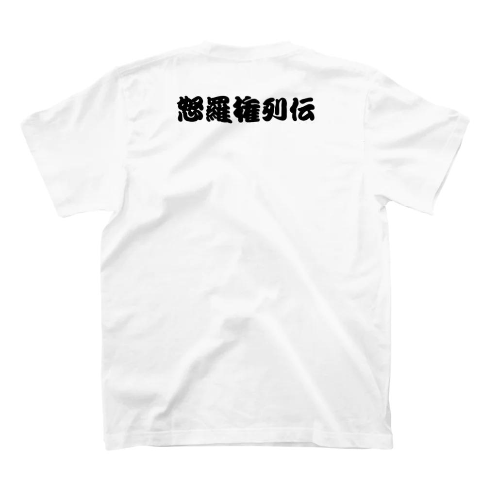 正統版佐々木秀夫チャンネルオフィシャルショップの彫しぶseries 003 スタンダードTシャツの裏面