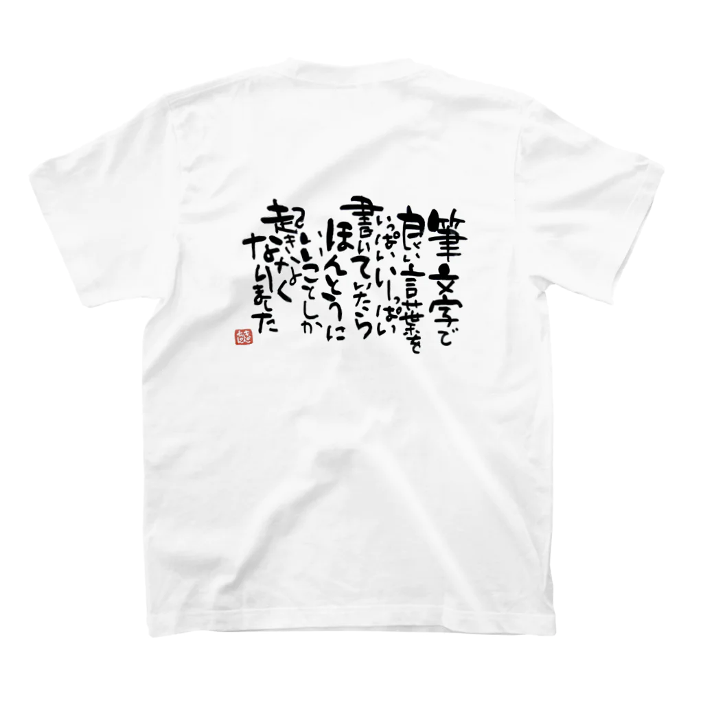 KYONSMILEの筆文字でいい言葉を書いているといい事しか起きなくなるTシャツ Regular Fit T-Shirtの裏面