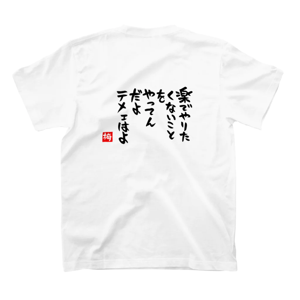 ロッテンマイヤー＠日記漫画の【梅おにぎパン】Ｔシャツ Regular Fit T-Shirtの裏面