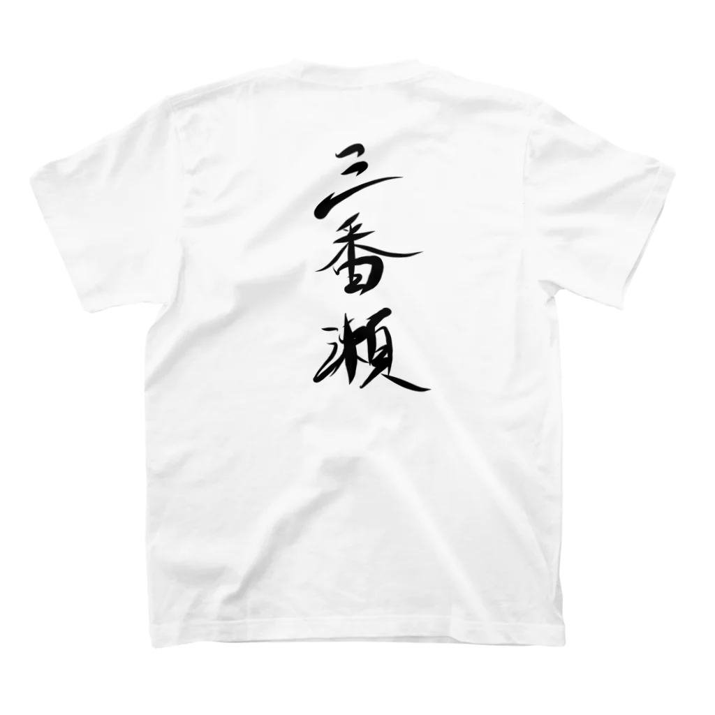 そのｶｴﾙ、両生類の三番瀬Tシャツ_種名 Regular Fit T-Shirtの裏面