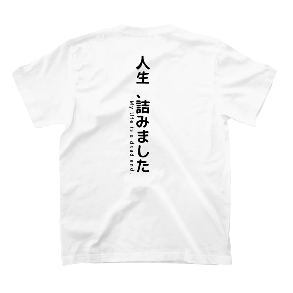 納豆星人@物欲なしの【バックプリント】人生、詰みましたTシャツ スタンダードTシャツの裏面