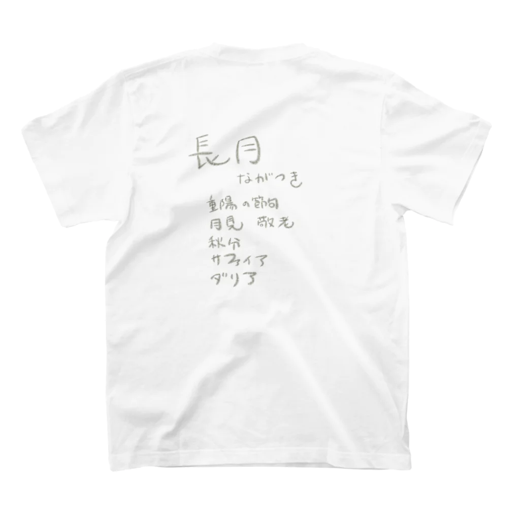 やもり屋商店の9がつにうまれた Regular Fit T-Shirtの裏面