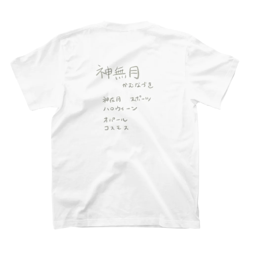 やもり屋商店の10がつうまれですー Regular Fit T-Shirtの裏面