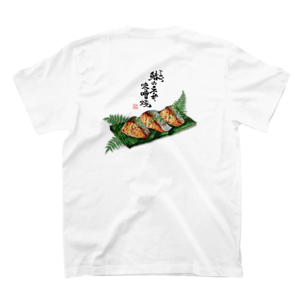 泉@二次元魚市場　瀞鮪のサワラ－ネギ味噌焼き－ スタンダードTシャツの裏面