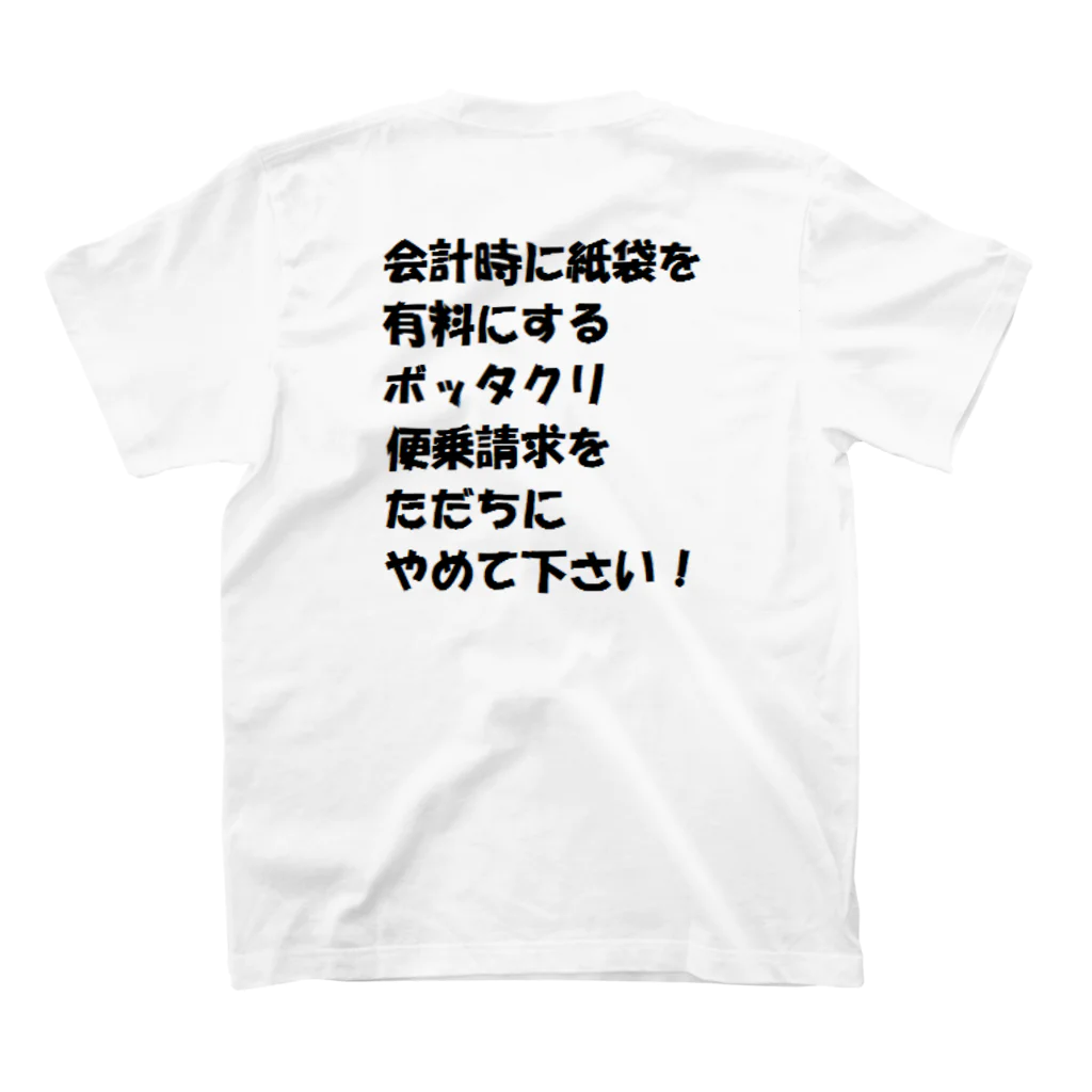 RUM　RASTA　の便乗請求反対Tシャツ Regular Fit T-Shirtの裏面