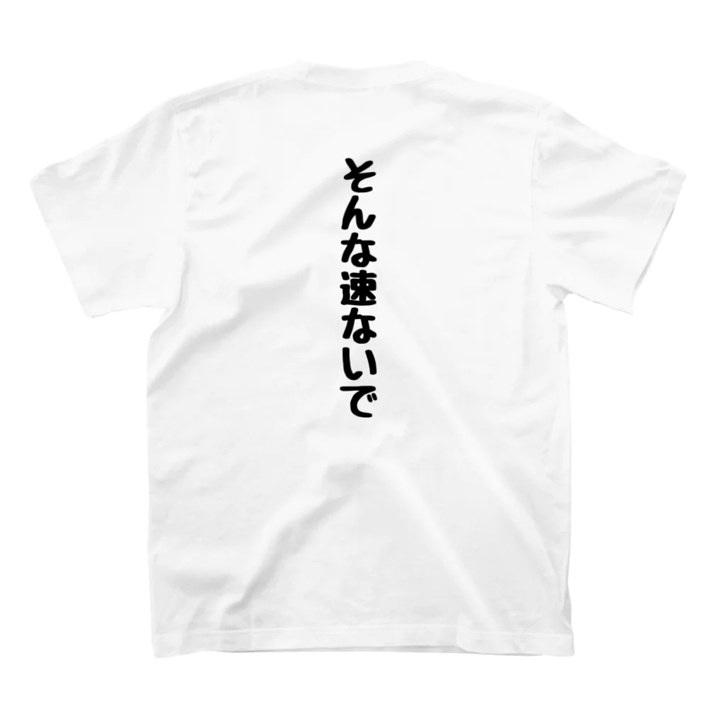 くちべたの呟きのそんな速ないで スタンダードTシャツの裏面