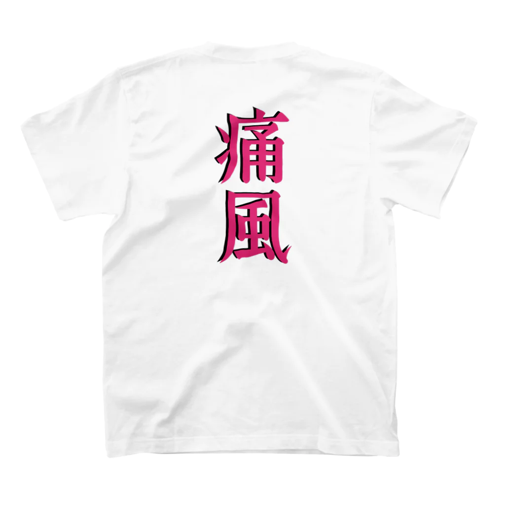 galah_addの痛風グッズ Regular Fit T-Shirtの裏面