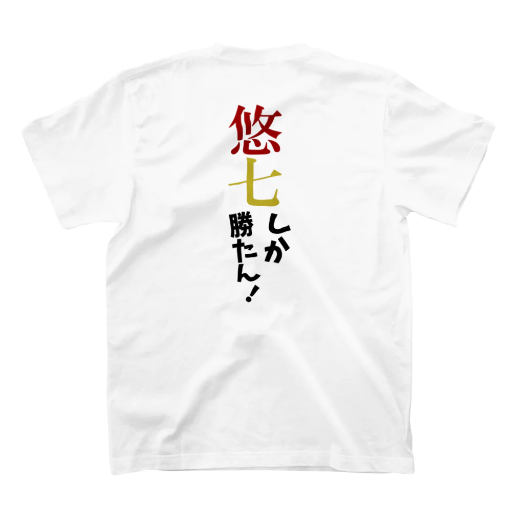 aozora_drwの生涯悠七推し スタンダードTシャツの裏面