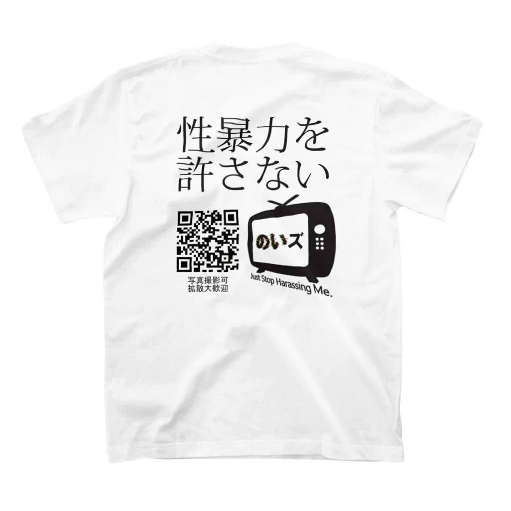 こうちゃん：のいズ🧷ののいズ「性暴力を許さない」 Regular Fit T-Shirtの裏面