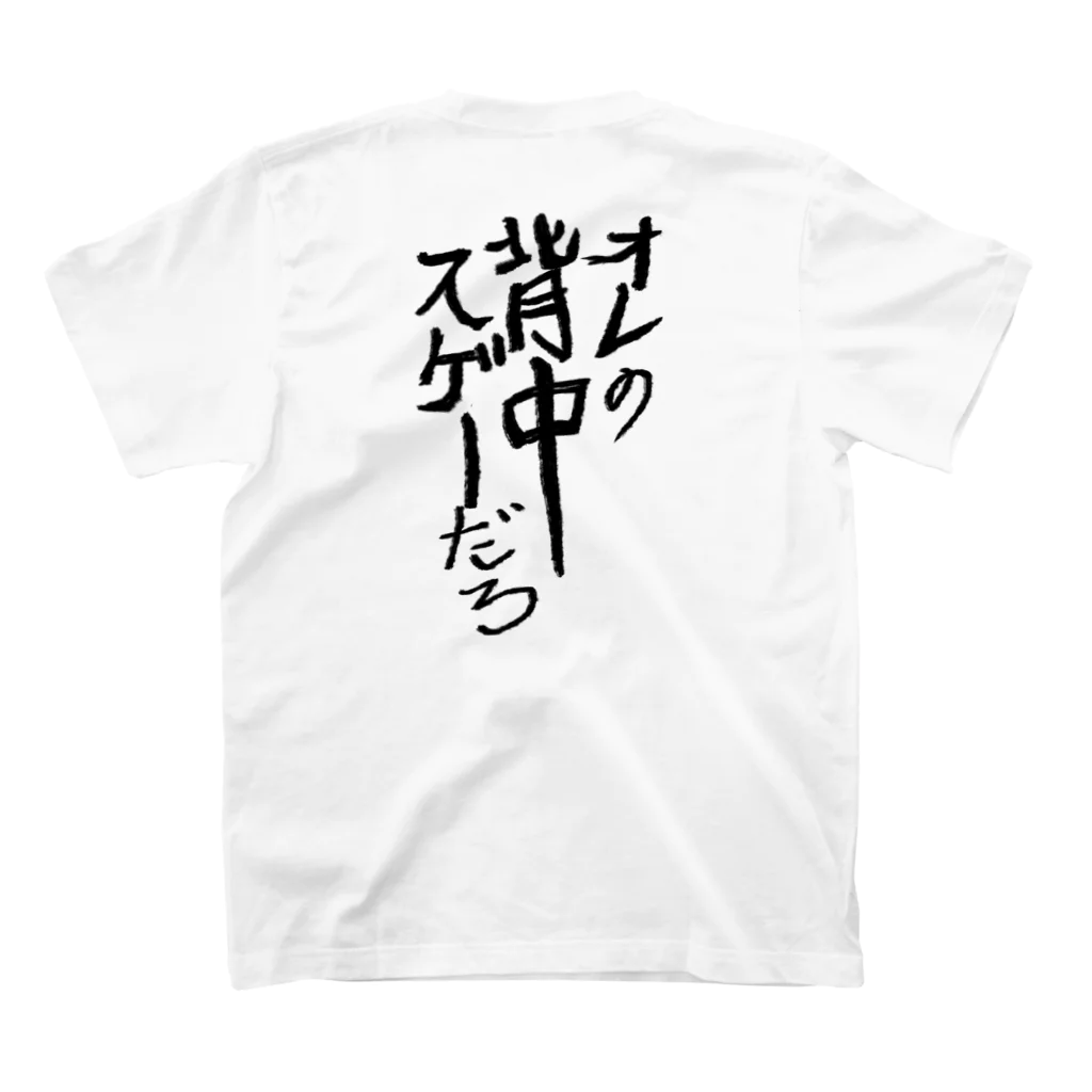 Oh!Challeの俺の背中すげーアピール スタンダードTシャツの裏面