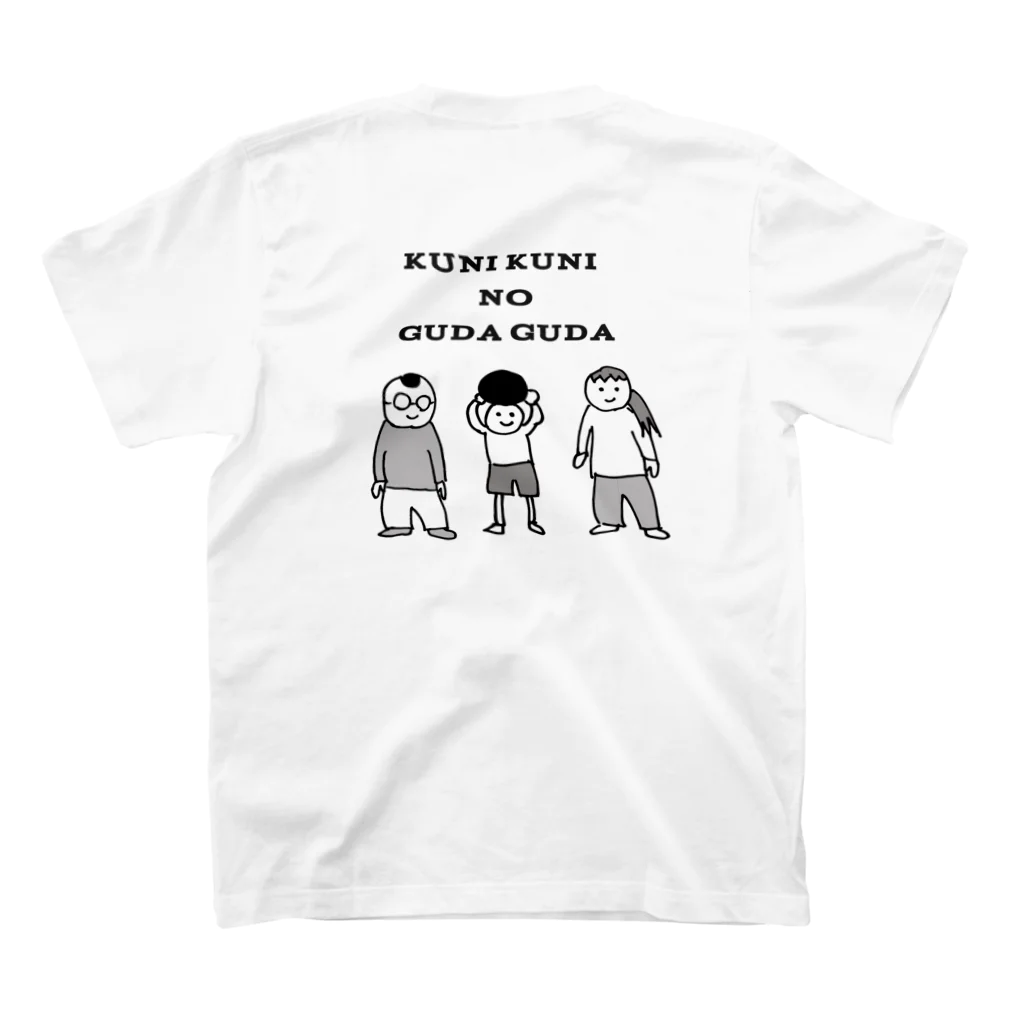 すずき　くにひこのくにくにのぐだぐだ『ゴーゴー！』 スタンダードTシャツの裏面