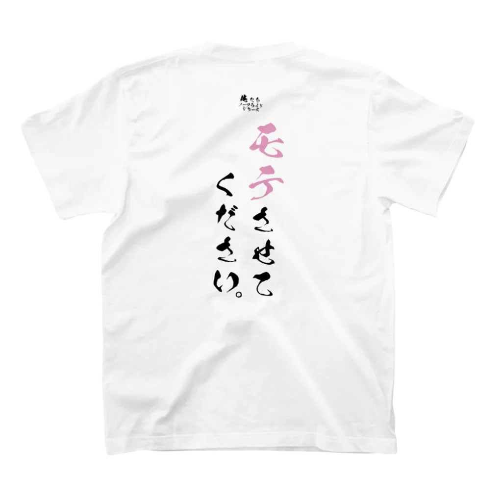 BUFFOのモテさせてください。[俺たちノープライドシリーズ] Regular Fit T-Shirtの裏面