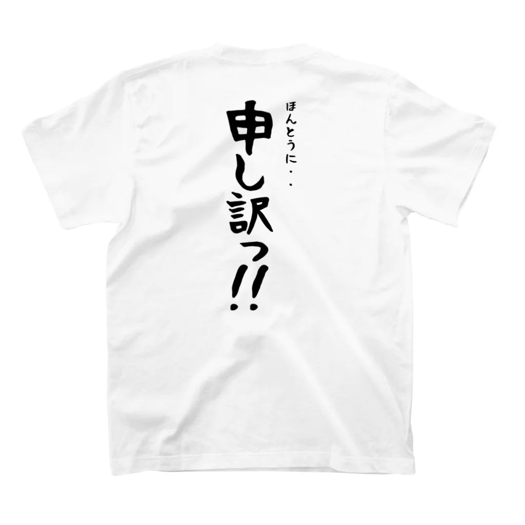 薩摩ファンタジスタの申し訳T（バックプリント） スタンダードTシャツの裏面