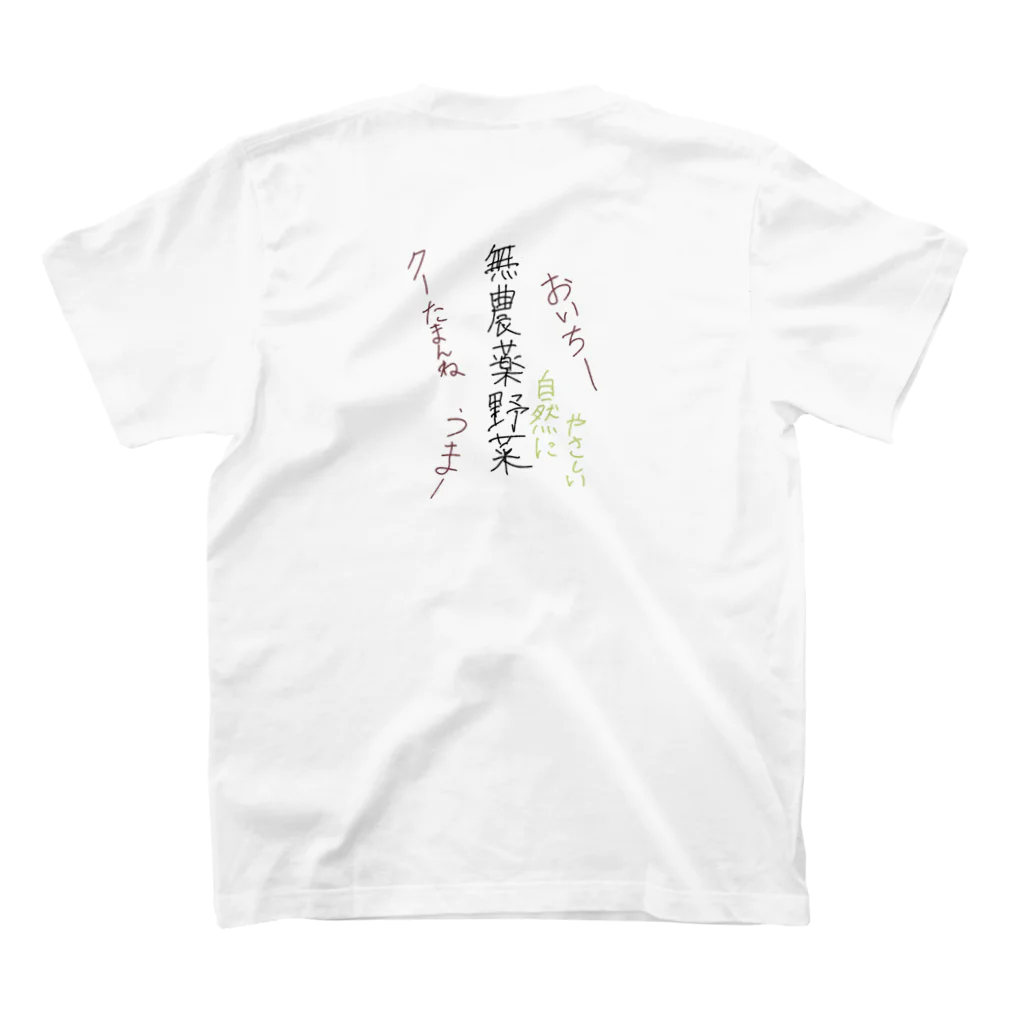 beautiful_earthの無農薬野菜を食べよう スタンダードTシャツの裏面