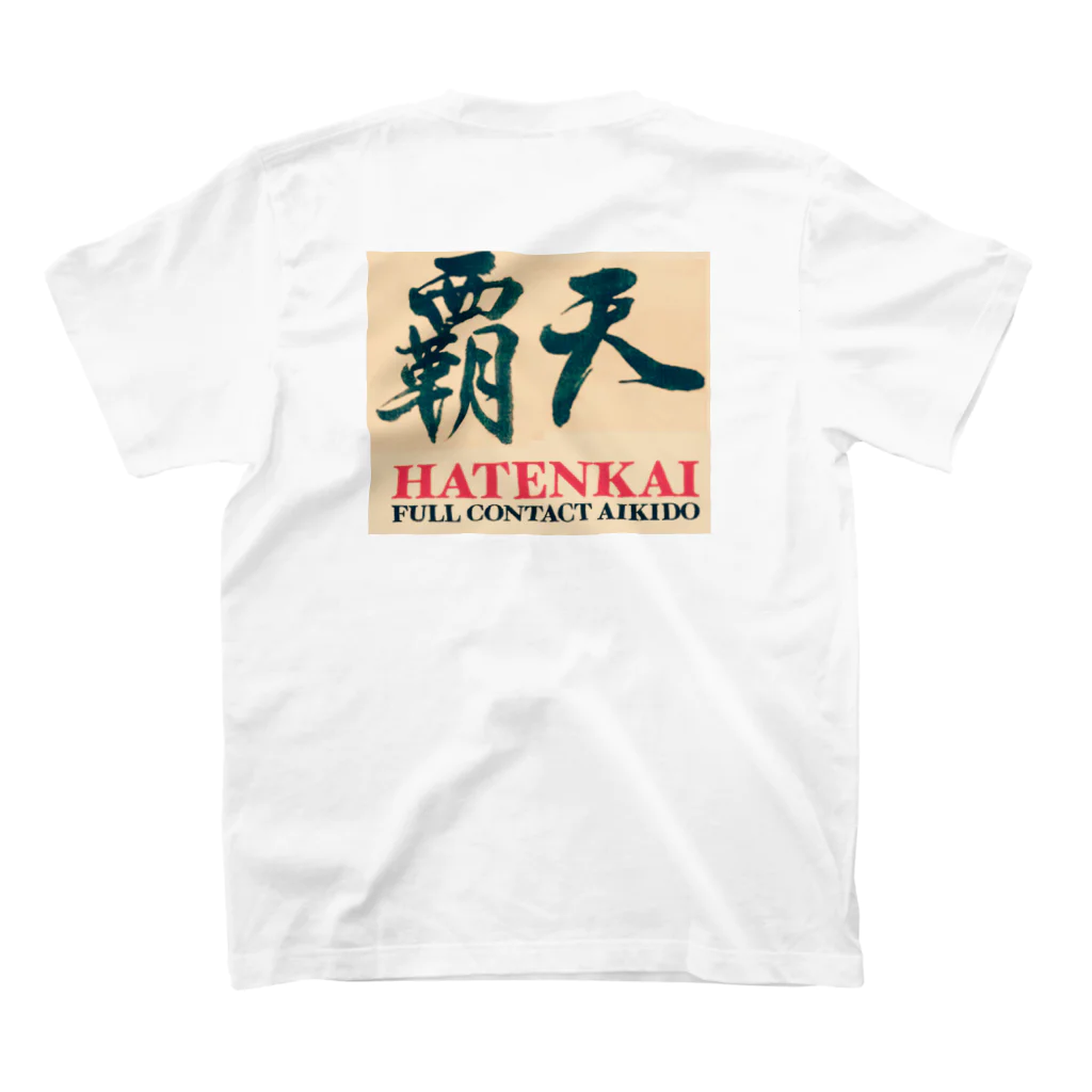 hatenkaiの合気道覇天会のグッズ スタンダードTシャツの裏面