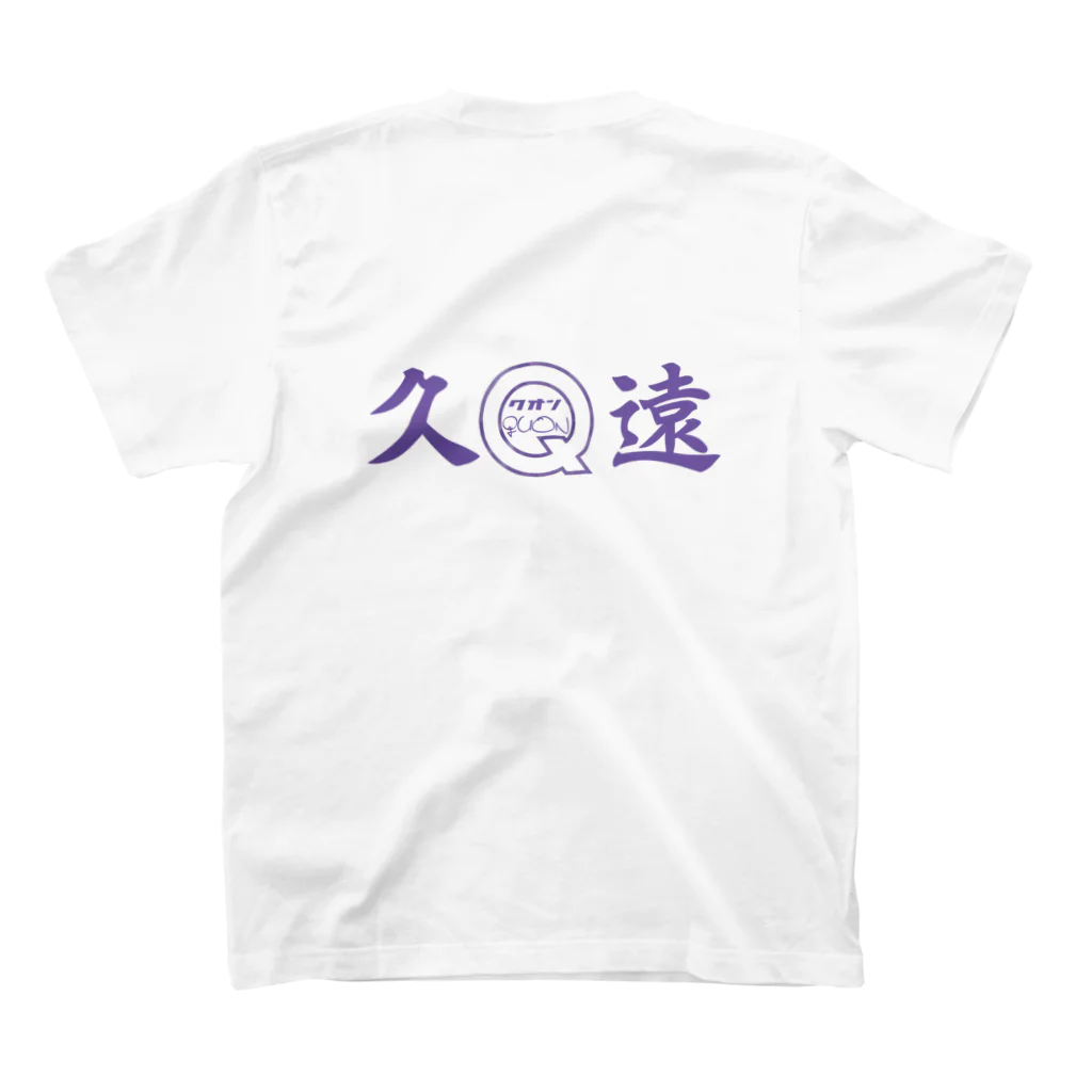 よろず屋《久遠》直売所の久遠ロゴ スタンダードTシャツの裏面