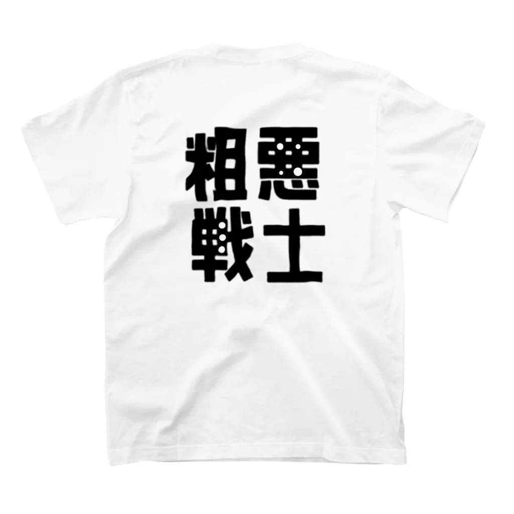 ÿuuuの粗悪戦士（正義の味方）文字シリーズバックプリントT Regular Fit T-Shirtの裏面