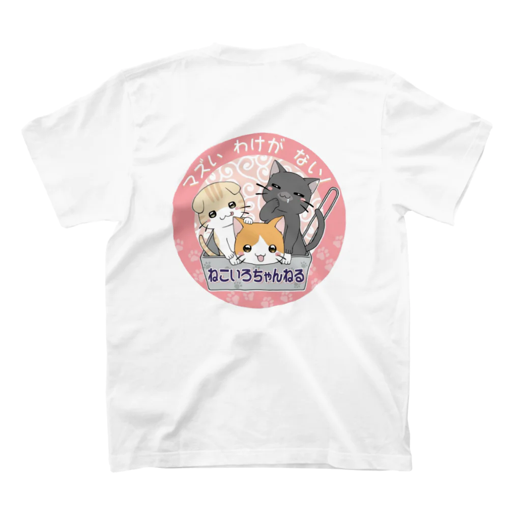 ねこいろちゃんねる🐱⛺️🎣🍺のねこいろTシャツ スタンダードTシャツの裏面