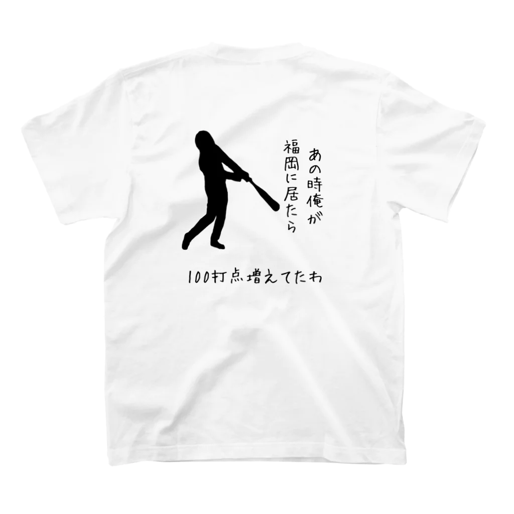 新・田中の練習着ストアーの九州にお住まいの方へ スタンダードTシャツの裏面